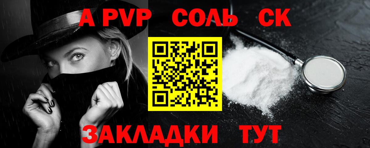 Луга  Альфа ПВП Соль  А ПВП кристаллы  Вход с VPN  A PVP Соль 