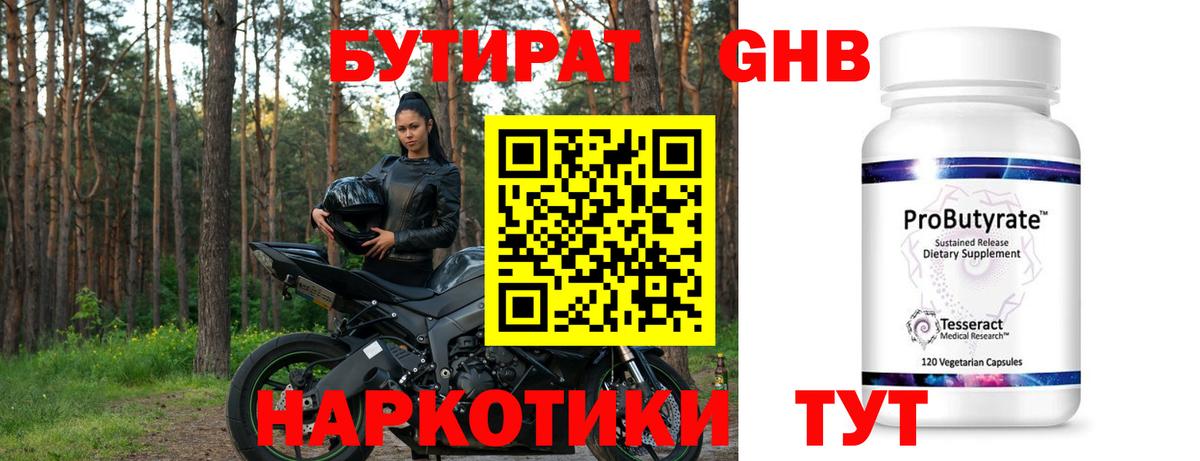 БУТИРАТ 1.4BDO Луга