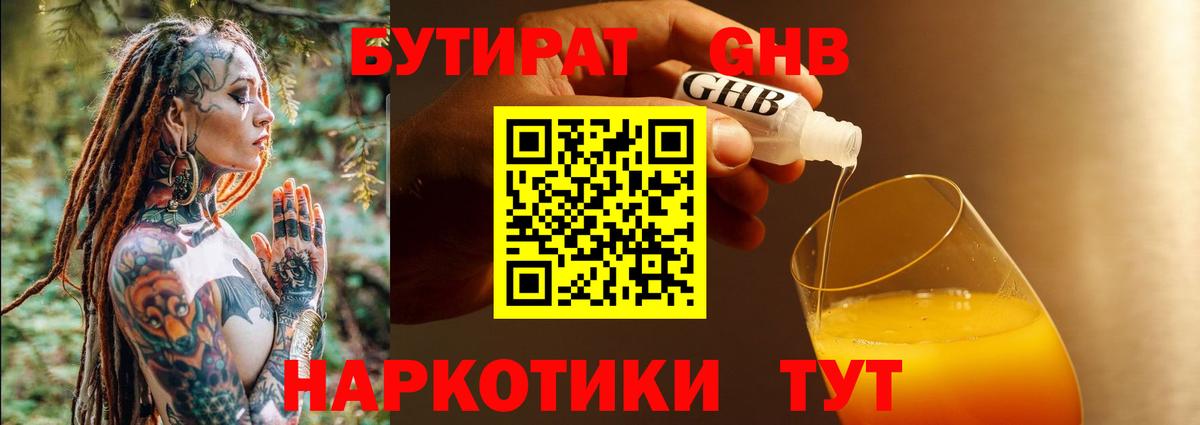 Бутират бутик  Вход с VPN  Луга 