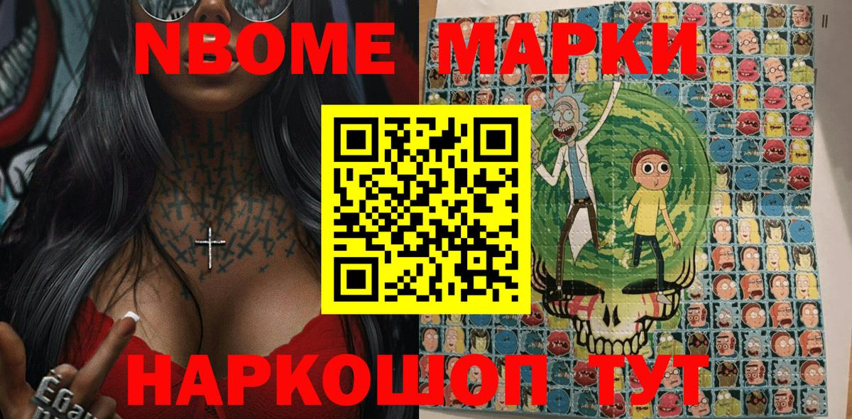 Марки N-bome 1,8мг Луга